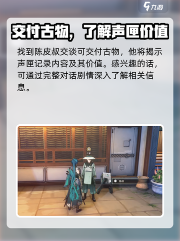 鸣潮古物交付声匣位置在哪介绍截图3
