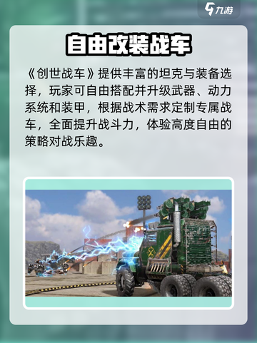 创世战车配置要求曝光！🔥截图3