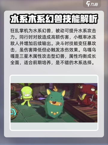 二之国交错世界3星幻兽推荐介绍截图4