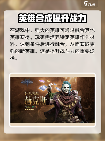 潮汐守望者英雄合成🔥玩转游戏秘籍💎截图2