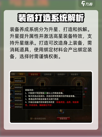 五霸七雄装备打造怎么玩介绍截图2