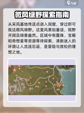 无限暖暖微风绿野区域在哪里介绍截图2