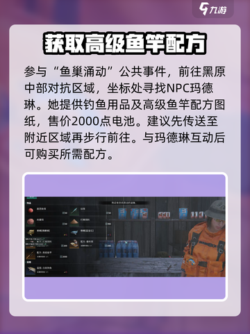 七日世界🔥高级鱼竿获取攻略🎣截图2
