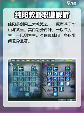 剑网3缘起：气纯玩法大揭秘，修仙之路✨截图2