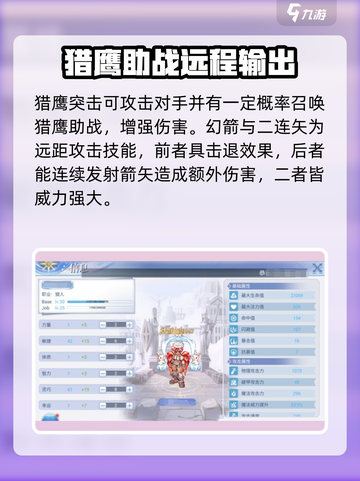 巴风特之怒猎人技能有哪些介绍截图3