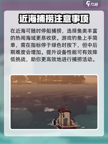 渔帆暗涌🔥新手必看！快速上手攻略👇截图3