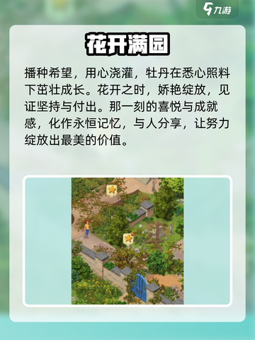 庄园合合🔥牡丹花速成秘籍！🌸截图3