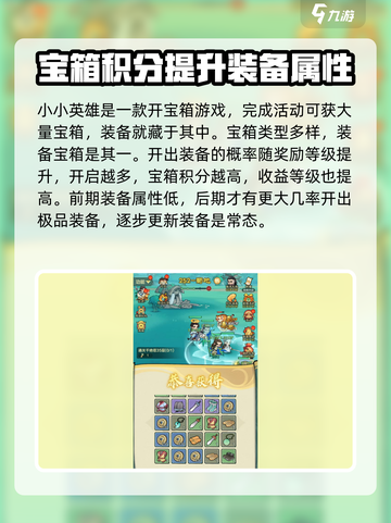 小小英雄装备怎么获得介绍截图2