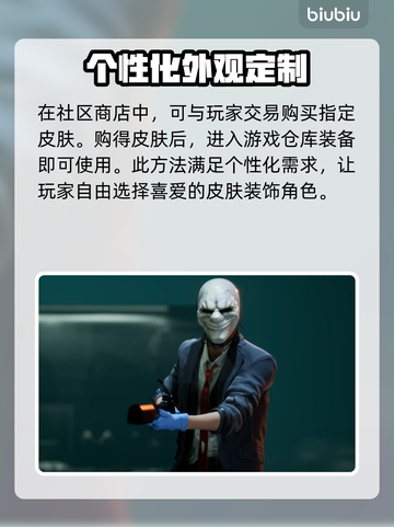 收获日3🔥超全皮肤购买攻略💎截图3