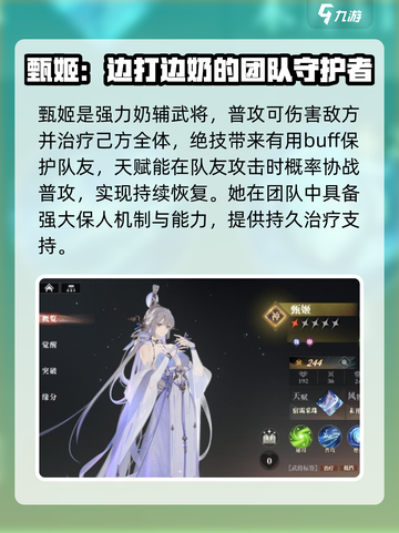 三国志幻想大陆2枭之歌姬武将有哪些介绍截图5