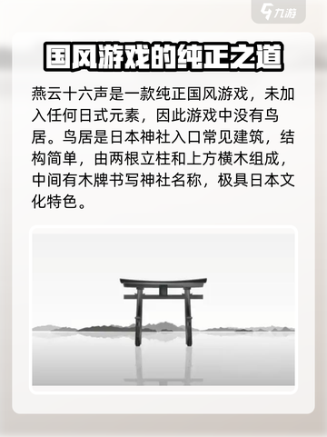 燕云十六声🔥鸟居详解：隐藏彩蛋全揭秘！截图2