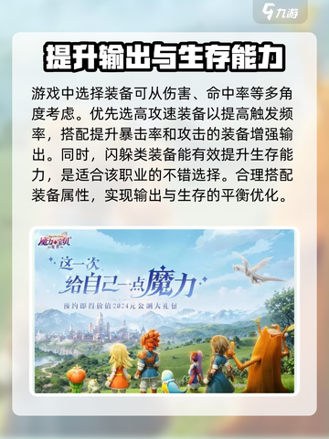 魔力宝贝复兴✨：弓箭手职业超强解析来啦！截图4