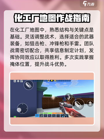 像素射击化工厂🔥地图全攻略，轻松通关秘籍！截图4