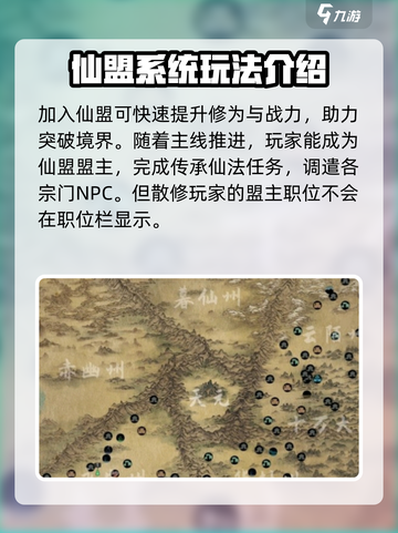鬼谷八荒手游🔥加入仙盟全流程揭秘！截图4