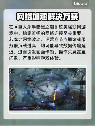 🎮《巨人杀手》黑屏闪退？一招解决！截图2