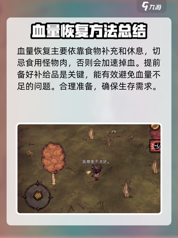 饥荒新家园⚡回血最快方法🔥玩家必看！截图4