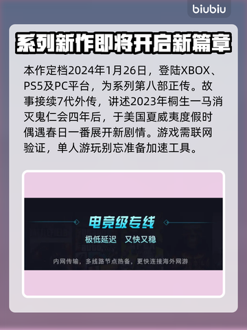 如龙8🔥财富加速器推荐！玩家必备🎉截图2