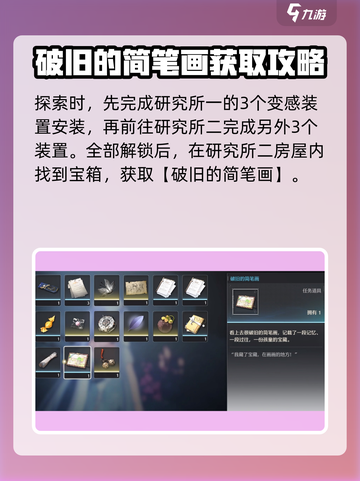 鸣潮😎：破旧简笔画位置&玩法大揭秘！截图4