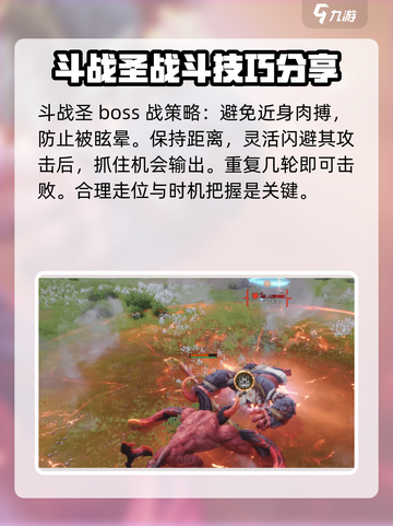 剑灵2斗战圣怎么打介绍截图5