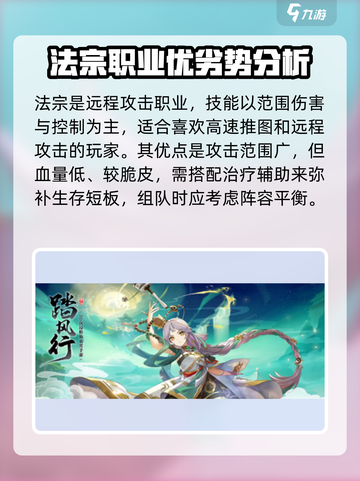 踏风行🔥职业选择全攻略！游戏党必看✨截图4