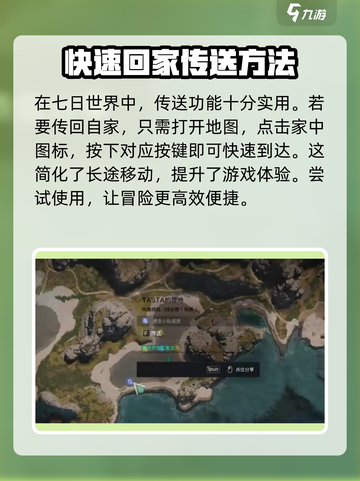 七日世界怎么传送队友基地介绍截图2