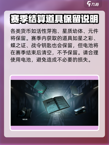 七日世界新赛季保留什么介绍截图5