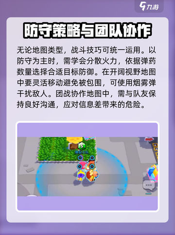 爆裂小队防守策略怎么玩介绍截图4