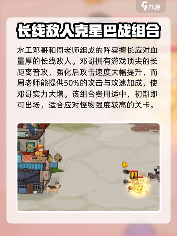王小屋的屋屋保卫战搭配有哪些介绍截图4