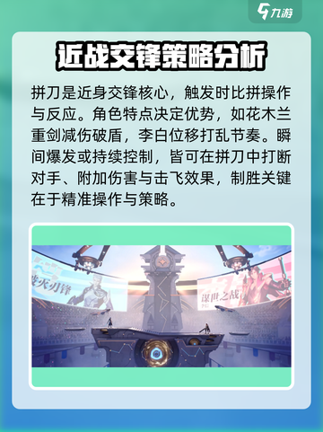 星之破晓拼刀怎么操作介绍截图2
