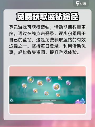 圣斗士星矢重生🔥蓝钻获取+使用秘籍💡截图2