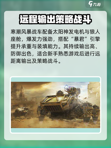 创世战车🔥新手必看！超强开局车辆推荐🚀截图5