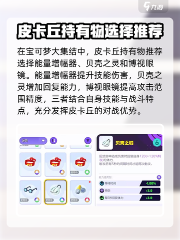 宝可梦大集结皮卡丘持有物怎么选介绍截图2