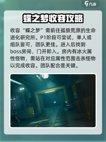 《七日世界》蝶之梦收容方法大曝光！🔥蝴蝶效应来袭🦋截图3