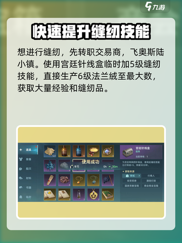 大航海时代传说缝纫怎么玩介绍截图3