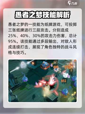 无尽梦回愚者之梦技能一览介绍截图2