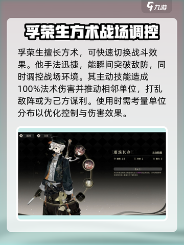 野火流明孚荣生有多强？🔥三分钟带你了解孚荣生角色强度！游戏名：#幻塔#截图3
