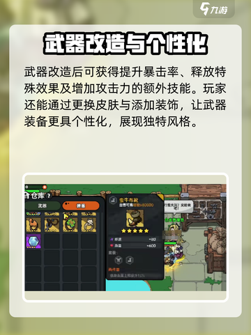 英勇之地💡武器改造秘籍，快速提升战力✨截图4