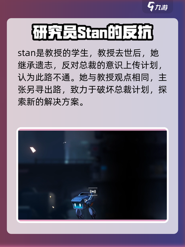 苍翼混沌效应stan是谁介绍截图2