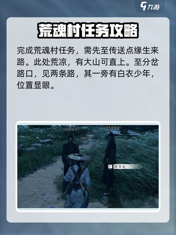 燕云十六声🔥荒魂村任务通关秘籍，必看攻略！截图2