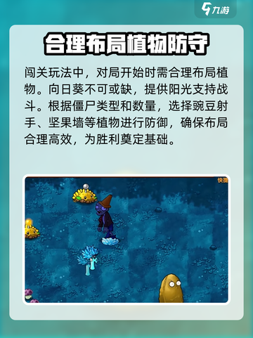 植物大战僵尸融合版介绍介绍截图3
