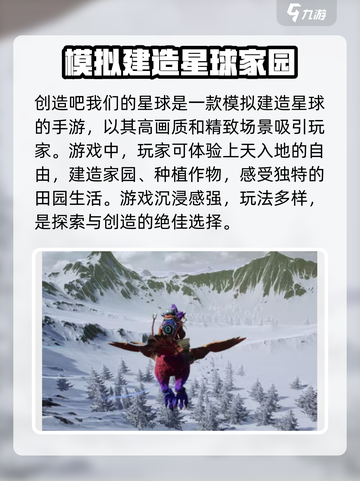 创造吧我们的星球是什么游戏介绍截图2