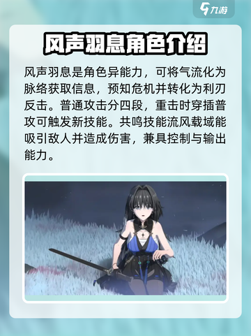 鸣潮⚡秧秧属性曝光！角色信息全掌握🔥截图4