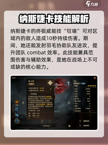 龙息神寂纳斯婕卡怎么样介绍截图5