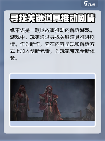 纸不语有几章介绍截图3