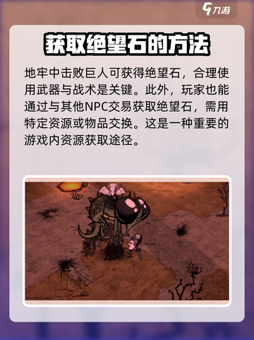 饥荒新家园绝望石怎么获得介绍截图3