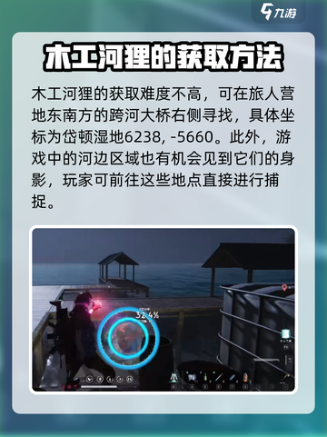 七日世界河狸怎么获取介绍截图2
