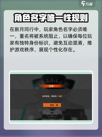 新月同行玩家名字能重复吗介绍截图2