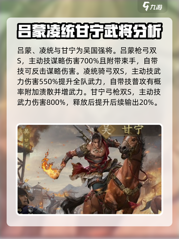 九牧之野吴国武将介绍介绍截图3