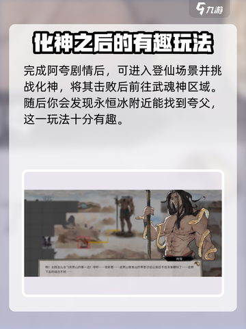 鬼谷八荒🔥手游夸父位置全揭秘！速来👇截图3