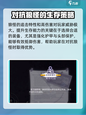 阿瑞斯病毒2美丽花园在哪儿介绍截图5
